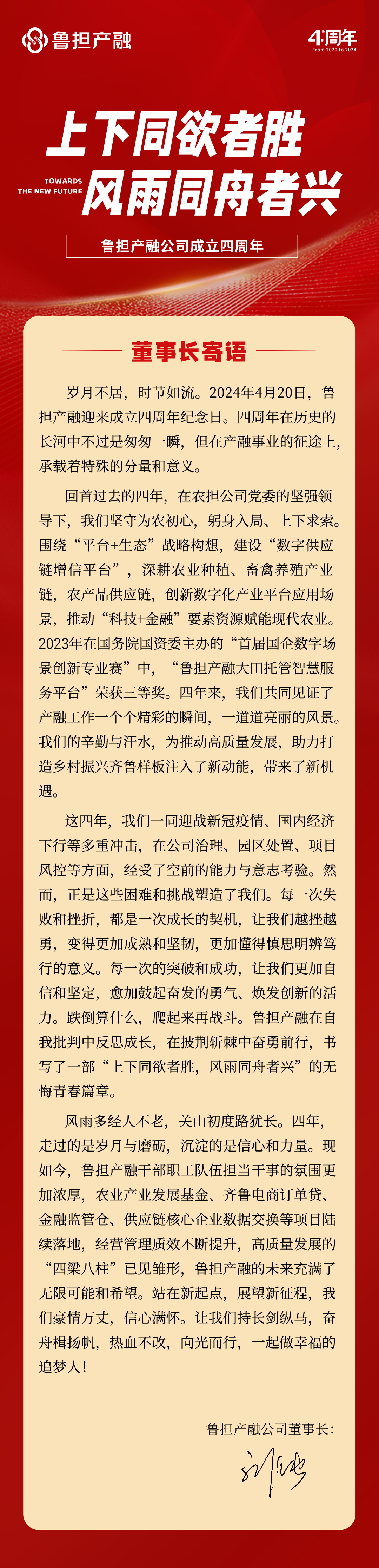 董事长寄语.jpg