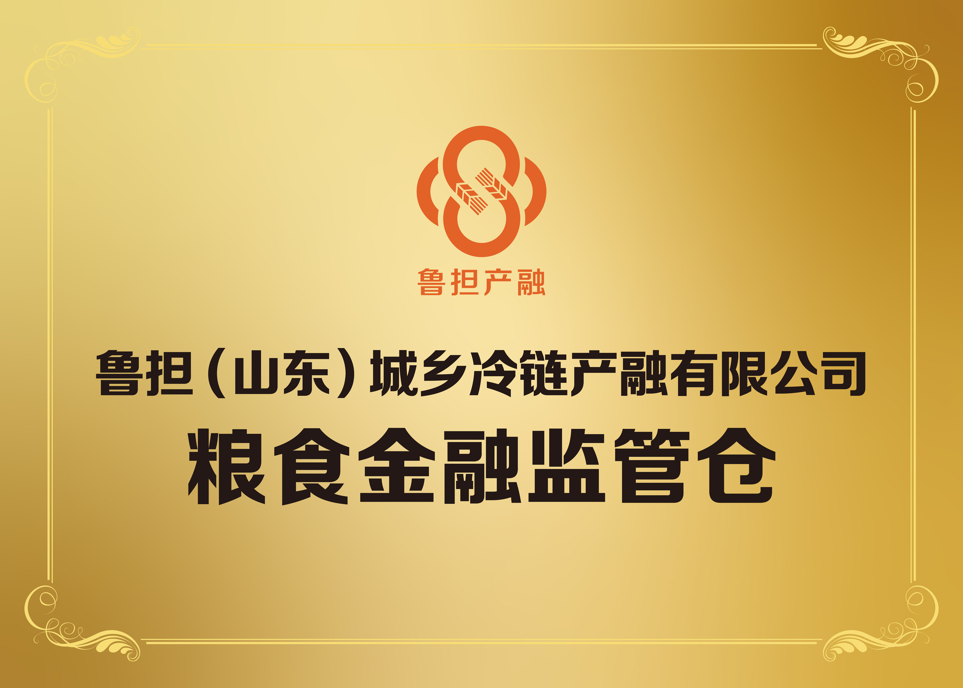 监管一个仓，激活一条链｜ “产融e贷”粮食存货融资业务落地临清